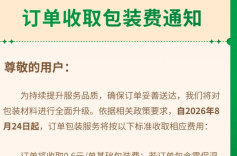 叮咚买菜在部分区域试点每笔订单收取基础包装费，上海暂不收