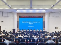 湖南湘江新区政法工作暨社会工作推进会议召开