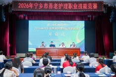 2026年宁乡市养老护理职业技能竞赛启幕