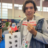 中俄“萌芽”论坛丨当俄罗斯年轻人第一次拿起毛笔，会写成什么样？