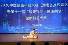 健康科普“大比武”！中国健康科普大赛娄底选拔赛举办