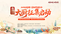 大厨征集启动 | 全球百厨百椒炒肉活动，邀你共创大世界基尼斯纪录