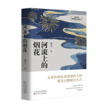 浏阳河畔的乡土絮语——评潘文散文集《河流上的烟花》