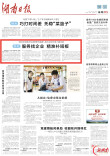 娄底：服务找企业 精准补短板|湖南日报市州头条