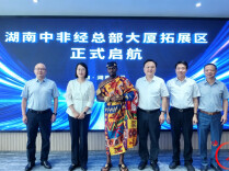 中非经贸总部大厦拓展区启动！湖南对非合作“集群出海”