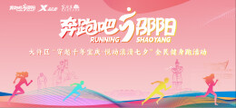 穿越千年宝庆·悦动浪漫七夕丨明晚，全邵阳最浪漫的打卡地在这里！