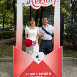 七夕节迎领证高峰 武陵酒送祝福：新婚快乐 长长久久
