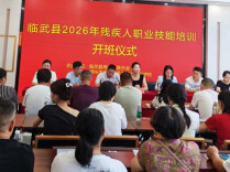 临武县2026年残疾人互联网营销师职业技能培训开班