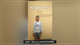 我的暑假作业Vlog丨常德市工农小学杨谨瑞：用脚步丈量历史 用镜头记录成长