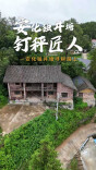 懂湘寻鲜｜钉秤匠夏爷爷纯“手搓”：1000斤的秤做得，5000斤的秤也做得