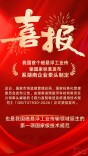 我国首个磁悬浮工业传输国家标准发布，系湖南企业牵头制定