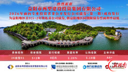 益阳市两型投集团6亿元公司债券发行成功