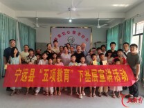    宁远县“五项教育”下基层宣讲工作如火如荼