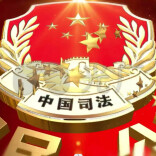 青春送法进乡村 法治护航促平安