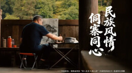 “场景里的新时代”系列短视频 | 《走进怀化侗寨》