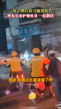 一男子酒后持刀闹事伤人，外卖小哥护餐、转身，一招制伏！