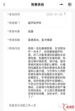 生命之托｜患者感谢信（52）方寸探头担使命，仁心细察护安康
