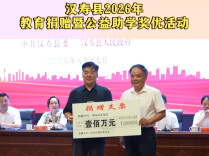 视频 | 暖心！汉寿举行2026年教育捐赠暨公益助学奖优活动