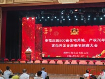 幸福庄园定向开发多层高端住宅项目正式招商，致力实现“我的房子我做主”个性化建设