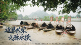 “场景里的新时代”系列短视频 | 《走进湘西边城》