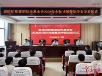 华容县：情暖金秋助学路