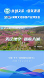 天辽地宁 踏歌入湘