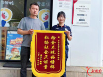 中国石化湘潭石油分公司：拾金不昧获锦旗 石化员工暖人心