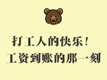 多地上调最低工资标准，看看有没有你在的地区