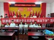 青春普法行  攸县司法局联星司法所开展大学生“送法下乡”活动