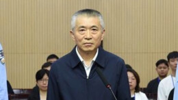 受贿6344万 国家中医药管理局原局长于文明一审获刑十五年