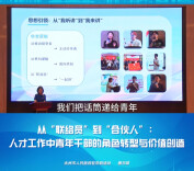 先锋大思政·英才聚力 智汇兴湘｜从“联络员”到“合伙人”：人才工作中青年干部的角色转型与价值创造