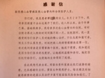 生命之托｜患者感谢信（61）八年温暖守护，家属致信铭记医患情深