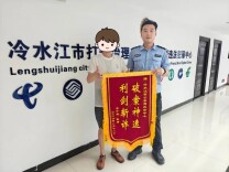 斩断“荐股”黑手！冷水江公安跨省全链条打掉一电诈窝点