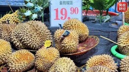 榴莲价格跳水，咋回事？