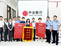 3起百万元大额涉诈资金被拦截 中信银行长沙分行守护群众“钱袋子”