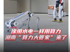 六张网“湘”当有为｜像用水电一样用算力，湖南“算力大管家”来了