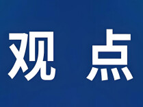 观点丨郴州大学生总体国家安全观教育对策研究——以郴州技师学院为例