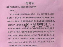 生命之托｜患者感谢信（62）炎炎夏日送感谢信！四位家属联名致谢老年医学科医护团队