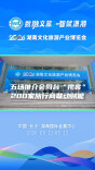 五场推介会同台“揽客” 200家旅行商联动赋能