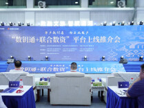 “数钥通+联合数资”平台上线