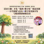 湖南省曾李数字教研工作室深耕“思政+数字化”融合