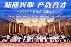 聚力产教深度融合 赋能新质生产力发展——湖南汽车工程职业大学承办2026年产教融合发展论坛