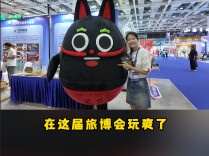 在湖南旅博会吃饱了、也玩爽了丨美好湖南推荐官