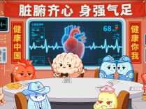 脏腑夜话：一场关于健康的警示会