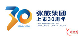 股民免票、同生免费、同行有礼——张旅集团上市30周年庆重磅礼遇抢先看