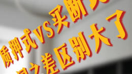 质押式vs买断式，一词之差区别大了