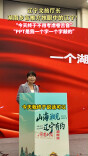 辽宁文旅厅长湖南乡音推介她眼中的辽宁！“PPT是我一个字一个字敲的”