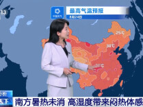 处暑逢末伏收官 南北天气会有哪些变化？
