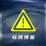 三大台风将如何影响我国