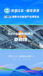 视频|数融文旅！娄底闪耀2026湖南文旅产业博览会